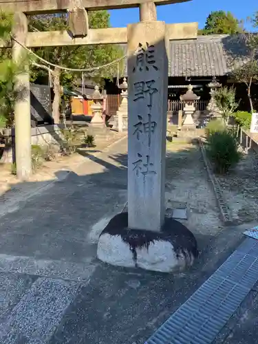熊野神社（枳豆志熊野社）(愛知県)