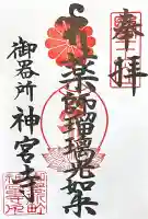 神宮寺の{uncategorized: "未分類", other: "その他", undefined: "問題あり", building: "その他建物", grave: "お墓", sacred_gate: "鳥居", guardian: "狛犬", statue: "像", buddha: "仏像", history: "歴史", nature: "自然", garden: "庭園", animal: "動物", pagoda: "塔", temizu: "手水舎", mountain_gate: "山門・神門", sanctuary: "本殿・本堂", subordinate: "末社・摂社", art: "芸術", scenery: "景色", jizo: "地蔵", ema: "絵馬", goshuin: "御朱印", omikuji: "おみくじ", items: "授与品その他", amulet: "お守り", goshuincho: "御朱印帳", eats: "食事", festival: "お祭り", votive_dance: "神楽", shichigosan: "七五三参", wedding: "結婚式", experience: "体験その他", initially: "初詣", around: "周辺", anti_infection: "感染症対策"}