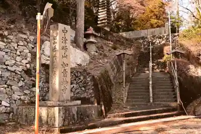 如意輪寺(徳島県)