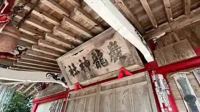 厳竜神社(岩手県)