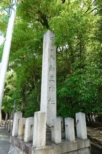 知立神社のその他建物