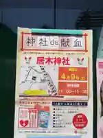 居木神社のその他建物