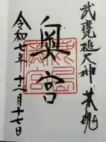 奥宮(鹿島神宮摂社)(茨城県)