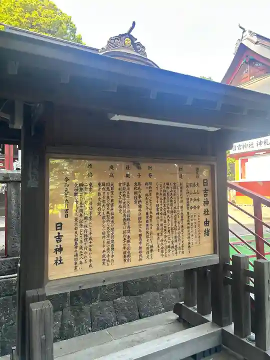 日吉神社(東京都)