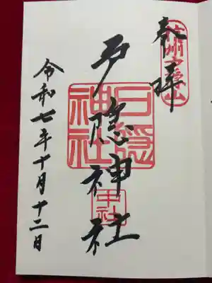 戸隠神社中社(長野県)