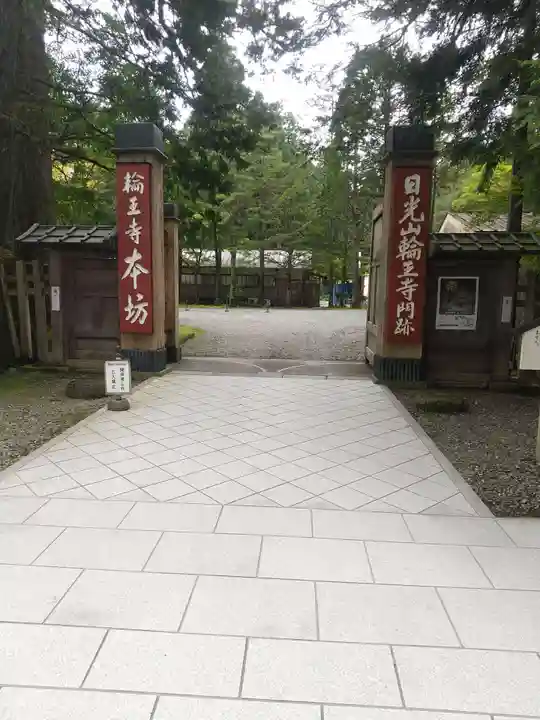輪王寺(栃木県)