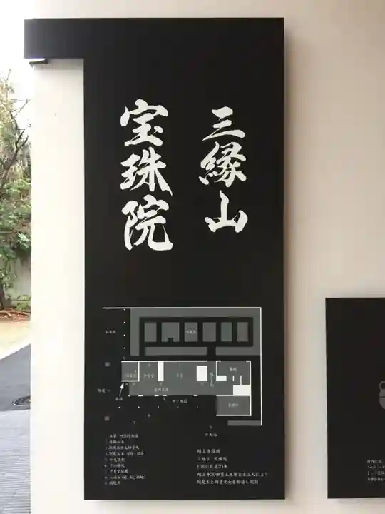 増上寺塔頭 三縁山 宝珠院のその他建物