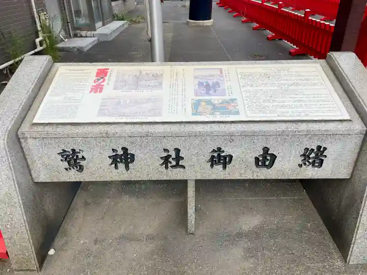 鷲神社(東京都)