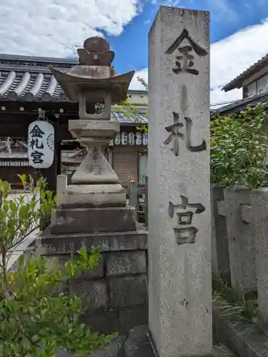 金札宮(京都府)
