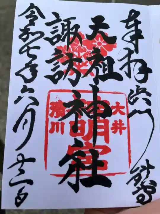 天祖諏訪神社(東京都)