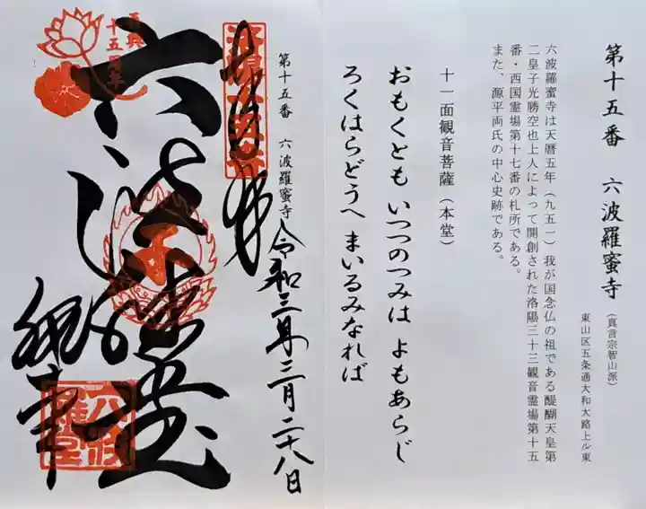 六波羅蜜寺(京都府)