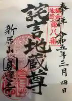 円応寺(神奈川県)