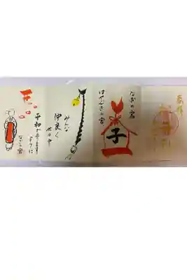 2020年新年4面御朱印