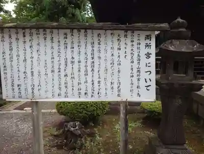 鳥海月山両所宮(山形県)