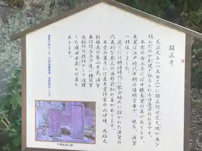 顕正寺(神奈川県)