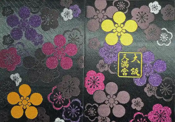 大阪天満宮(大阪府)