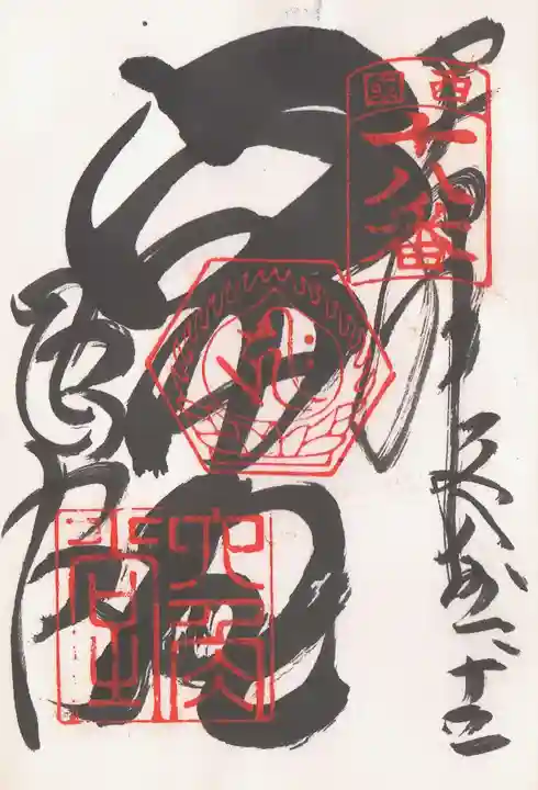 頂法寺(六角堂)の御朱印