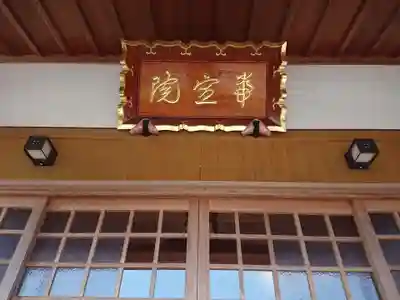 源陽寺のその他建物