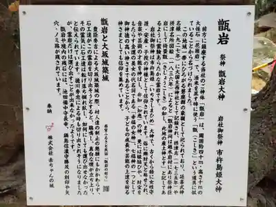 越木岩神社の歴史