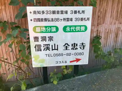 全忠寺のその他建物