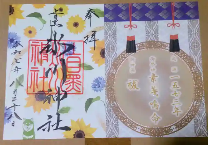 上目黒氷川神社(東京都)