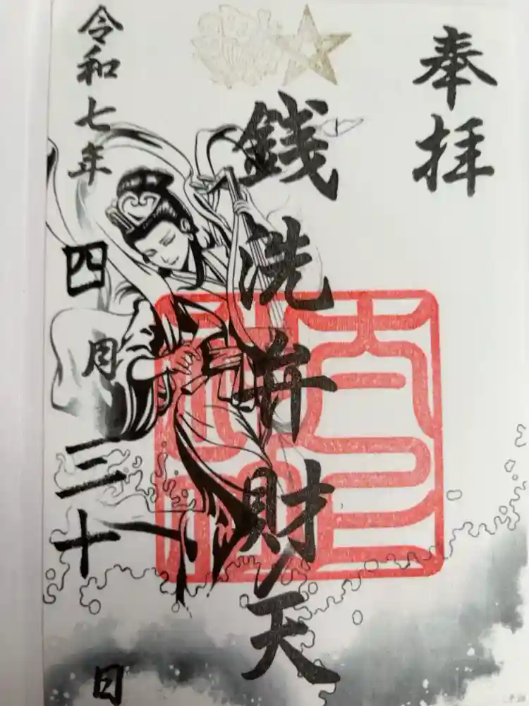 太上神社の御朱印