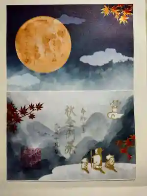 「秋季例祭」特別御朱印
小野照崎神社の秋季例祭は9月19日。
上野照崎から入谷へ引っ越し(遷座)した日なんだとか。