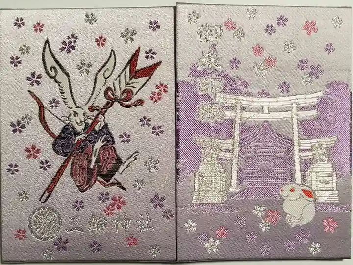 三輪神社の御朱印帳