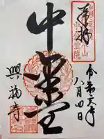 興福寺(奈良県)