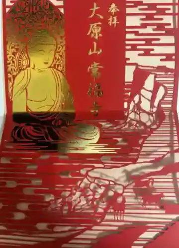 常福寺(島根県)