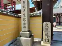 摂津之国 國分寺(金光明四天王護国之寺)のその他建物