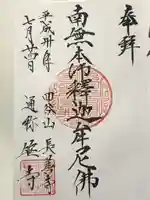 長善寺(東京都)