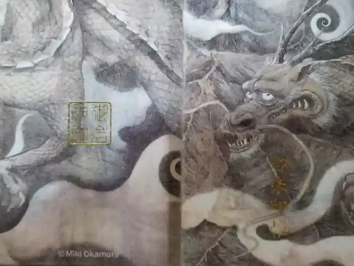 御岩神社の御朱印帳