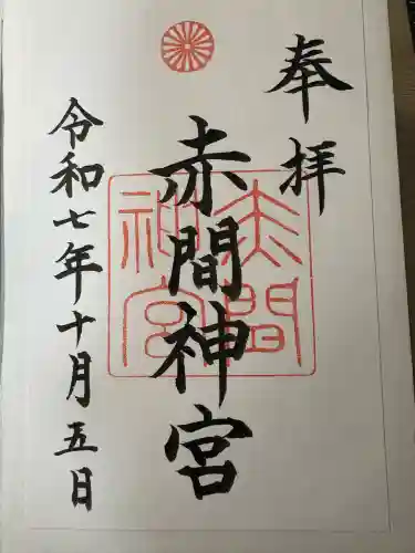 赤間神宮(山口県)