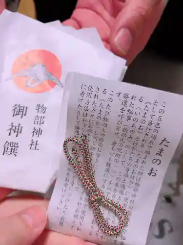 石見国一宮　物部神社(島根県)