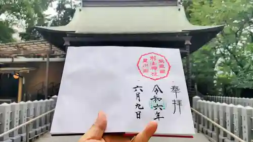 星川杉山神社の御朱印