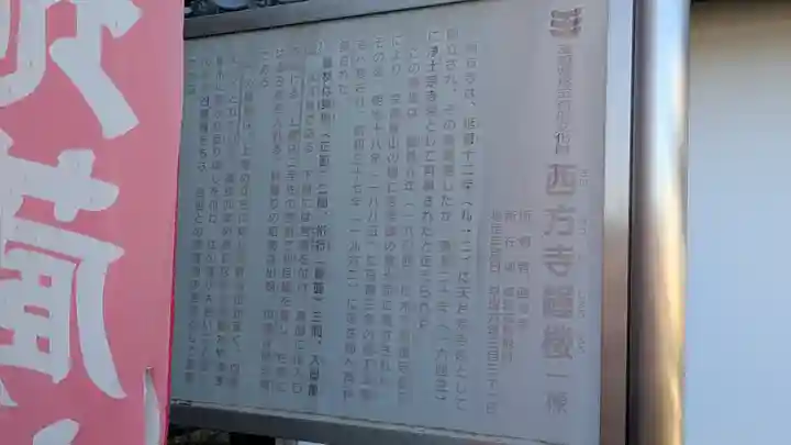 西方寺(滋賀県)