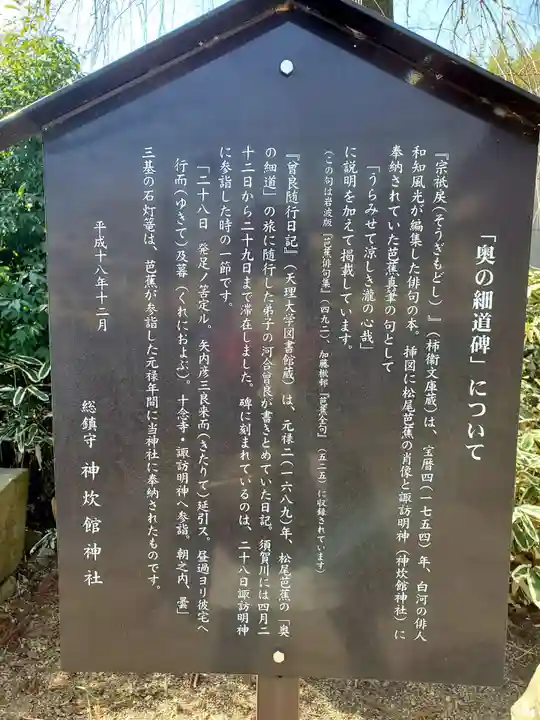 神炊館神社 ⁂奥州須賀川総鎮守⁂の歴史