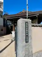 神楽坂安養寺(東京都)