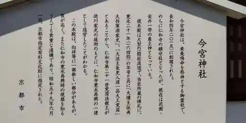 今宮神社（花園今宮神社）の歴史