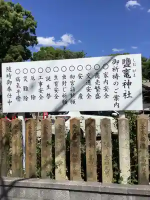 鹽竃神社(愛知県)