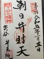 弁天院(東京都)