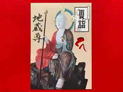 普門寺(切り絵御朱印発祥の寺)の地蔵