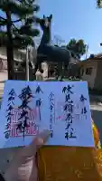 藤森神社の御朱印