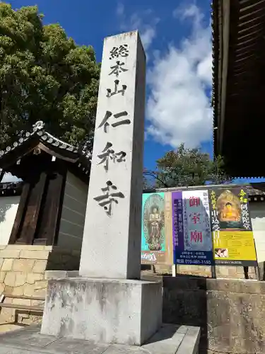 仁和寺(京都府)