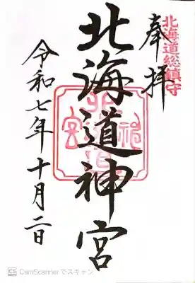 北海道神宮(北海道)