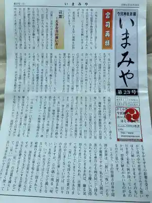 今宮神社(栃木県)