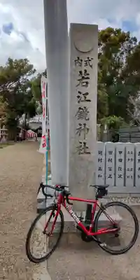 若江鏡神社のその他建物