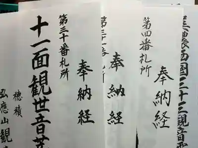 護国之寺(岐阜県)