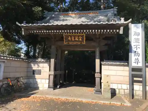 金蔵寺の山門・神門